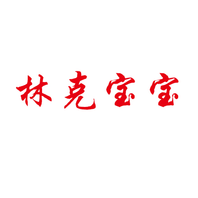 林克宝宝进口母婴加盟