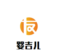 婴吉儿母婴生活馆加盟