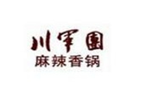 川军团麻辣香锅加盟
