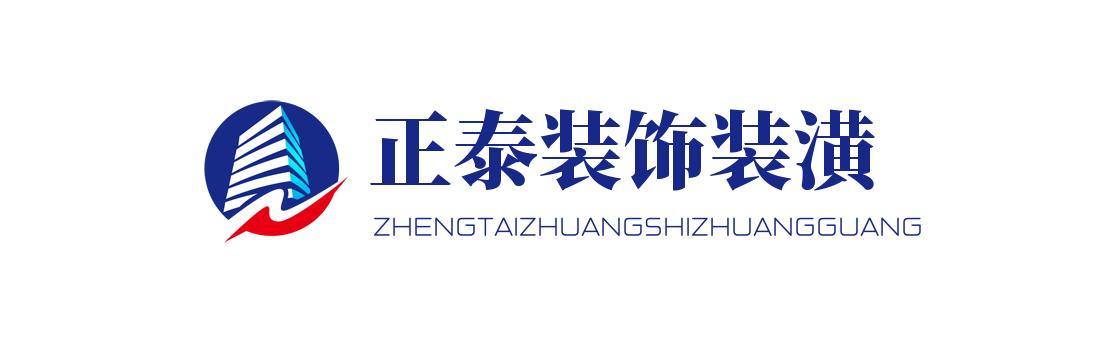 正泰装饰装潢加盟