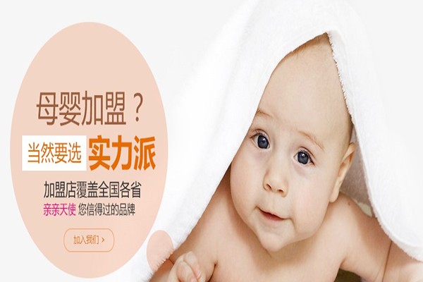 亲亲天使母婴生活馆