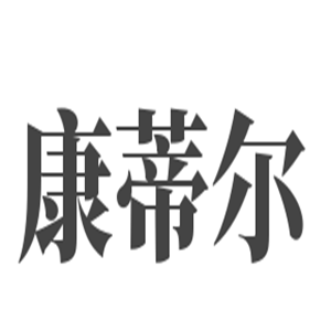 康蒂尔童车加盟