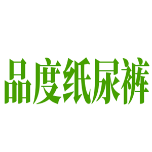 品度纸尿裤加盟