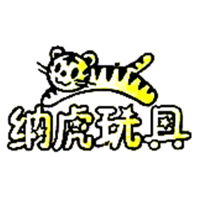 纳虎玩具加盟