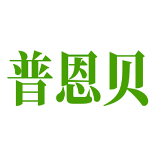 普恩贝婴儿奶粉加盟