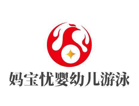 妈宝忧婴幼儿游泳加盟