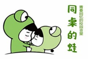 同桌的蛙炭火蛙锅加盟