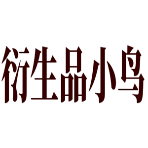 衍生品小鸟玩具加盟