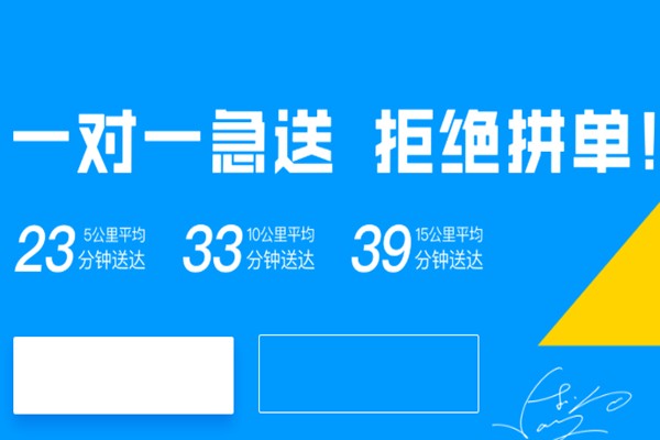 闪送快递