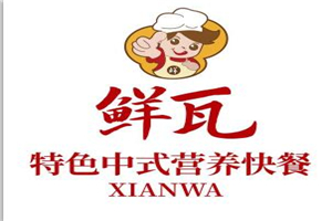 鲜瓦快餐加盟