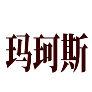 玛珂斯玩具加盟
