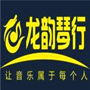 龙韵琴行加盟