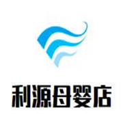 利源母婴店加盟