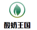 酸奶王国加盟