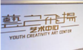 YCAC艺之飞扬艺术培训加盟