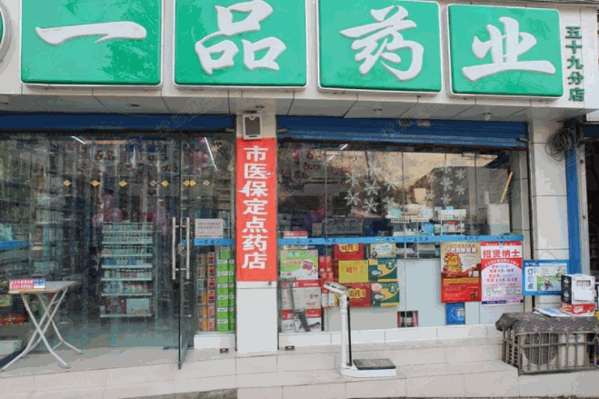 一品药业
