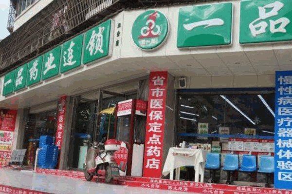 一品药业
