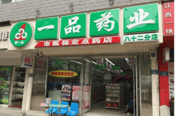 一品药业