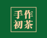手作初茶加盟