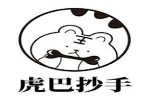 虎巴抄手加盟
