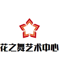 花之舞艺术中心加盟