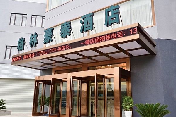 格林豪泰连锁酒店