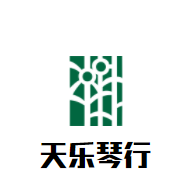 天乐琴行加盟