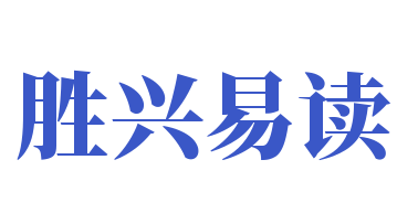 胜兴易读玩具加盟