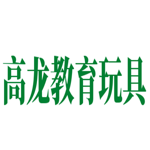 高龙教育玩具加盟