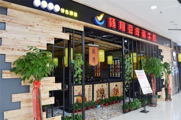 杨翔豆皮涮牛肚