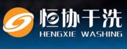 恒协干洗加盟