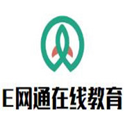 E网通在线教育加盟