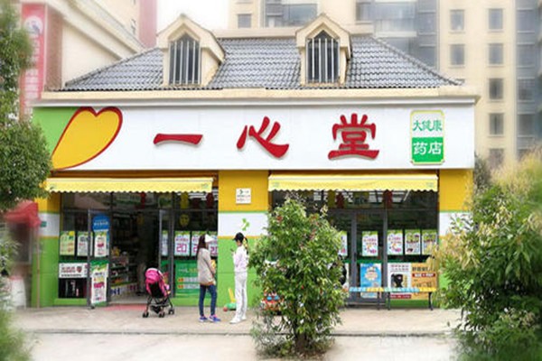 一心堂药店