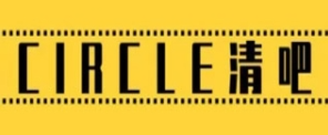 CIRCLE清吧加盟