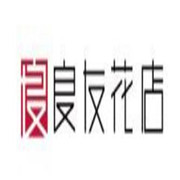 良友花店商学院加盟