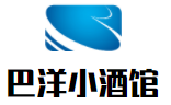 巴洋小酒馆加盟