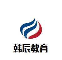 韩辰教育加盟