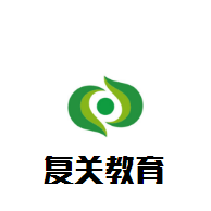 复关教育加盟