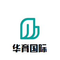华育国际教育加盟