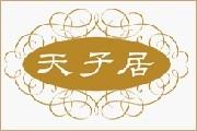 天子居家纺加盟