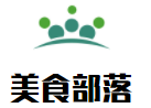 美食部落音乐餐吧加盟