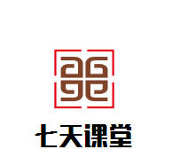 七天课堂教育加盟