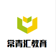 常青汇教育加盟