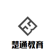 楚通教育加盟