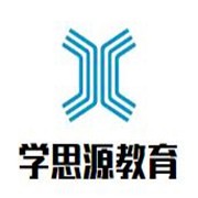 学思源教育加盟