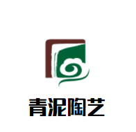 青泥陶艺手工坊加盟