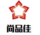 尚品佳家居饰品加盟