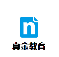 真金教育加盟
