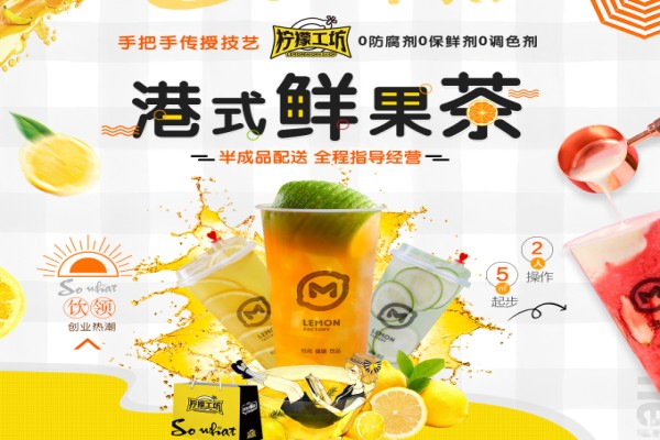 柠檬工坊奶茶