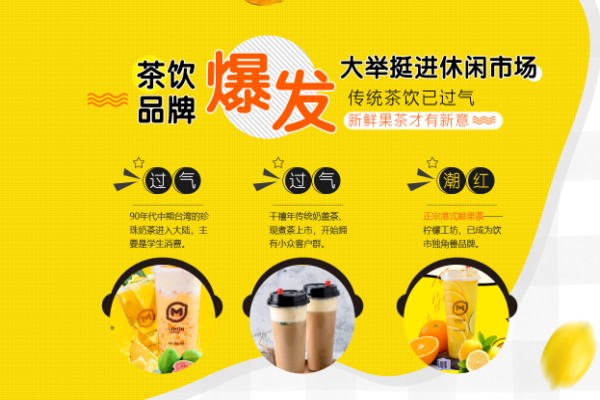 柠檬工坊奶茶